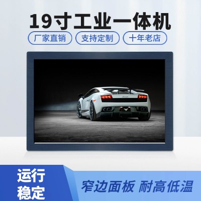 壁挂式低功耗19寸工业触摸屏一体机win7