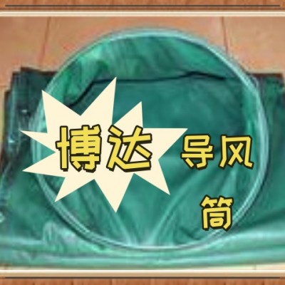 矿用正压导风筒 细节方显价值