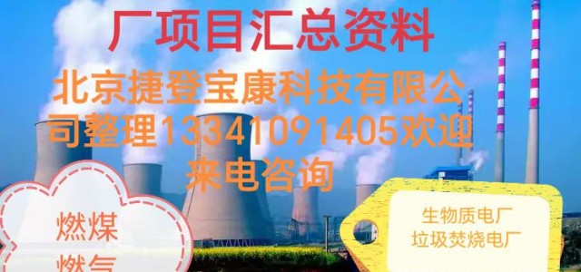 2025年2027年火电项目汇总!可研、设计、核准、开工等