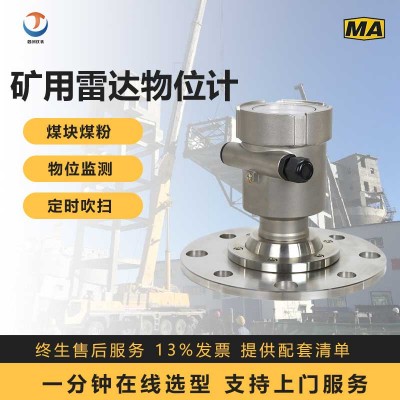 化工冶金雷达料位计 非接触雷达物位计