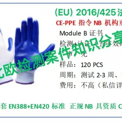 劳保手套欧盟CE认证要求PPE防护指令EN388标准测试