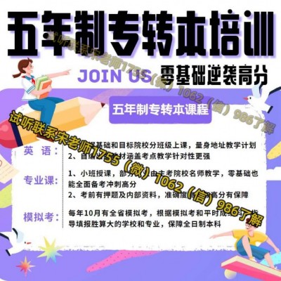 三江学院计算机科学与技术五年制专转本录取率下降分数暴涨怎么办