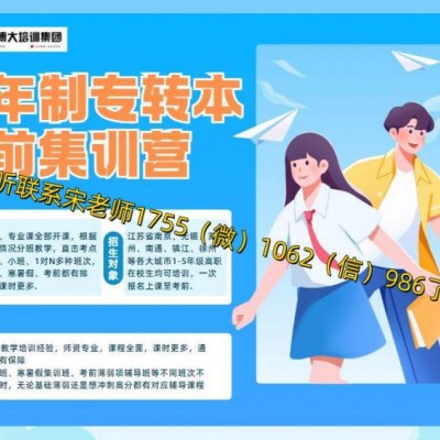 南通理工学院机械电子工程五年制专转本暑假班培训招生啦