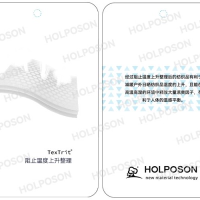 阻止温度上升剂 赫尔普生纺织助剂