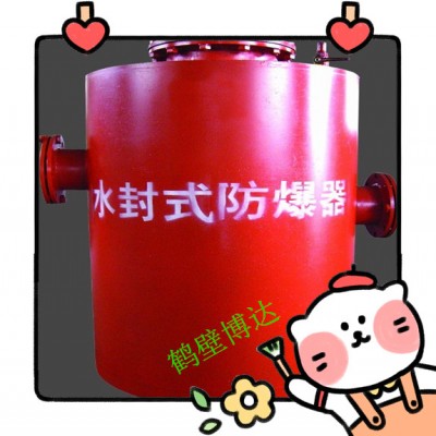 矿用水封式防爆器还是得找好的买