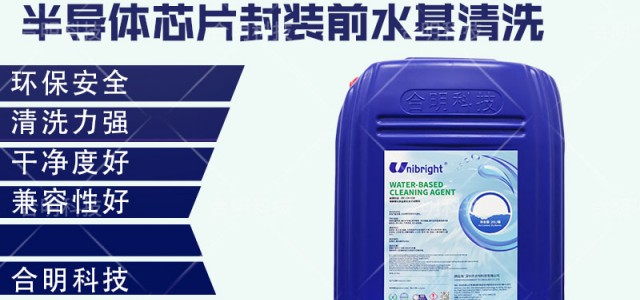 半导体芯片封装清洗剂如何选型