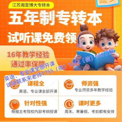五年制专转本自学备考很难吗？为何报班的考生越来越多