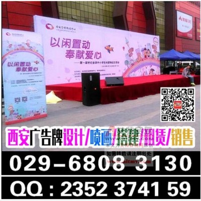 西安南郊桁架喷绘,广告展架,注水旗,雁塔区会议背景板签到墙