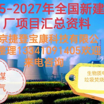 十五五期间全国优质新建电厂及投产电厂项目大盘点