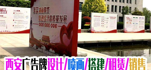 西安会议背景板签到板|喷绘桁架|门形易拉宝|快展架|拉网展架