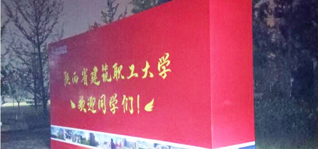西安校园桁架搭建,学校桁架舞台,校园宣传展板,迎新广告牌租赁