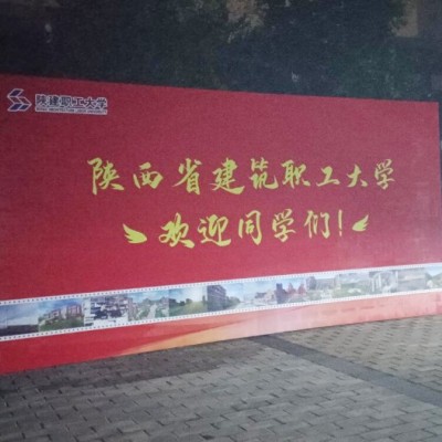 西安校园桁架搭建,学校桁架舞台搭建,展板广告牌租赁,喷绘定做