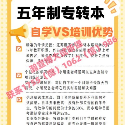 金陵科技学院自动化五年制专转本辅导班瀚宣博大录取率高