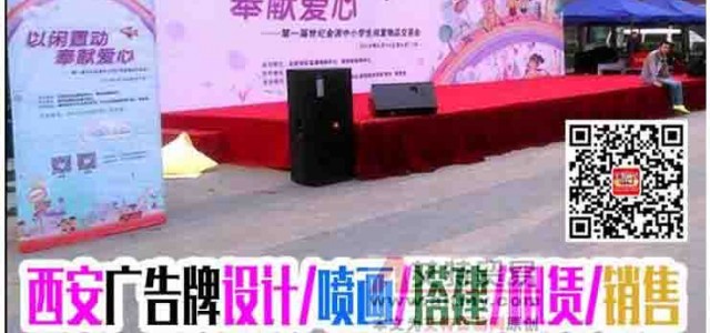 西安会议会场布置 西安会议背景板签到墙舞台桁架 展会搭建​​