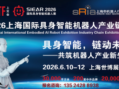敬请期待-2026全国机器人展(六月上海)机器人零部件展会