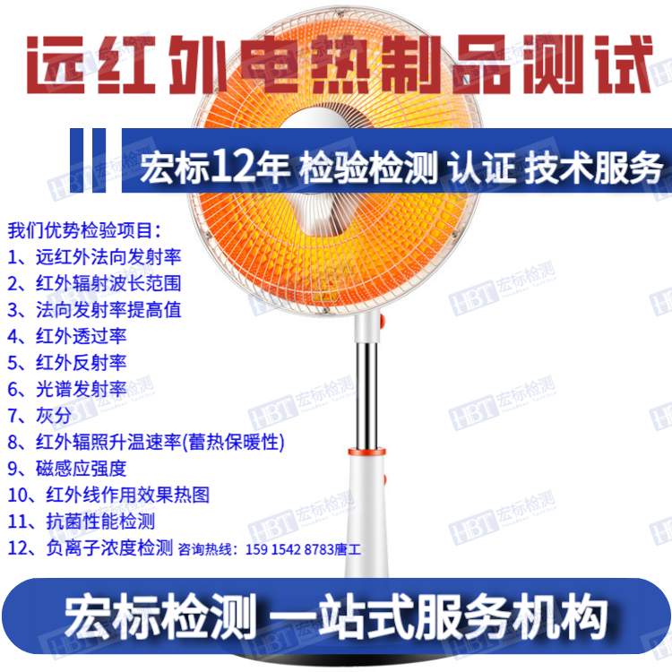 发热片红外辐射波长范围|远红外线检测报告