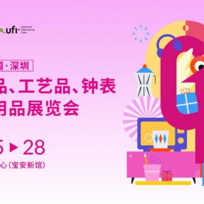 深圳礼品食品展|2026第34届中国深圳国际礼品展览会