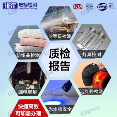 深圳 远红外检测报告 水分子大小检测 负离子检测