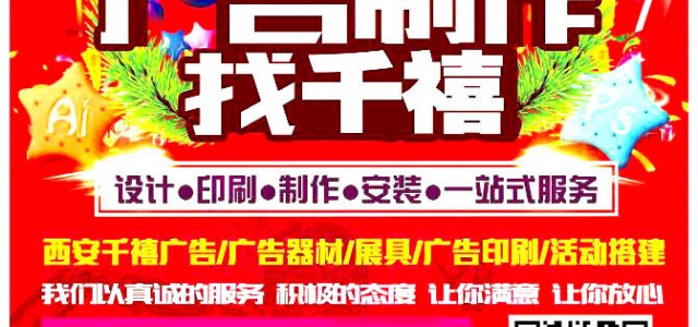 西安碑林曲江雁塔喷绘|浐灞未央喷绘|kt板|易拉宝|拉网展架