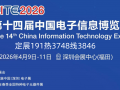 2026第107届中国(深圳)电子展