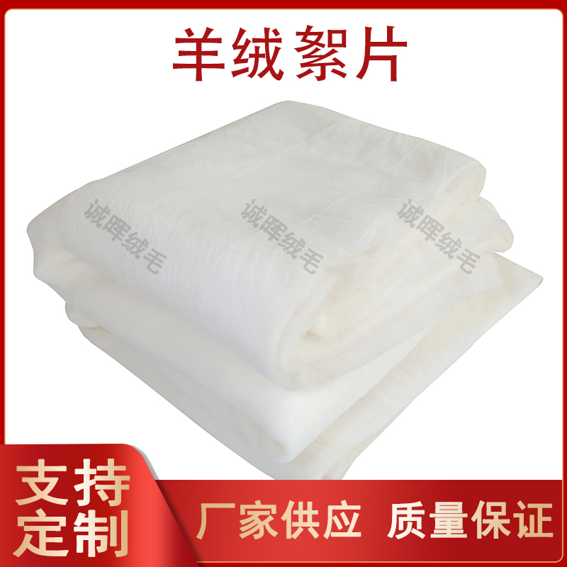 批发羊绒絮片宽幅1.5克重60-300不等