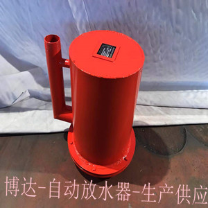 正压自动放水器新颖设计符合矿井安装