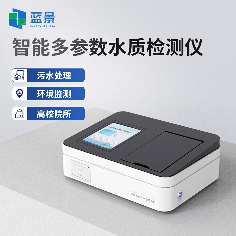 COD氨氮总磷总氮检测仪的原理与功能特点