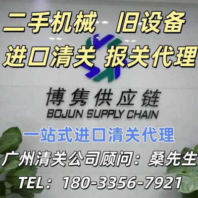 二手机电进口代理