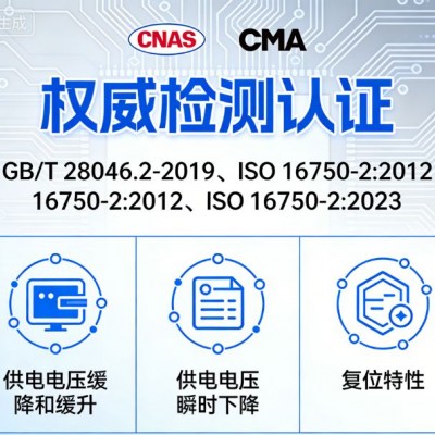 北京仪综所道路车辆电气检测覆盖 9 大核心项目