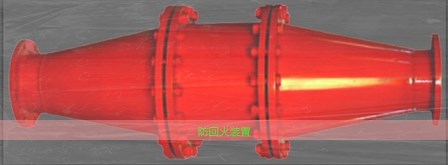 鹤壁博达防回火装置不谈花哨噱头只做扎实品质