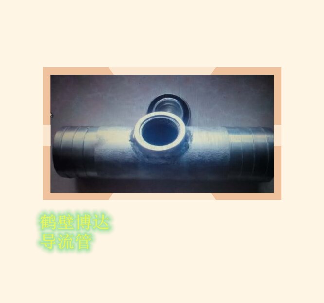 DLG导流管煤矿的得力助手