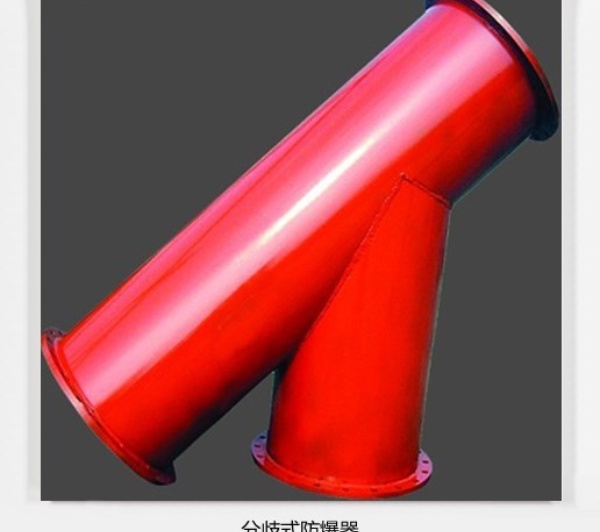 分岐式防爆器以品质立市场