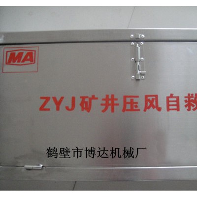 ZYJ-A型矿井压风自救装置适用行业