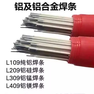Al209铝硅焊条L209铝焊条