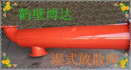 湿式放散装置从源头把控细节