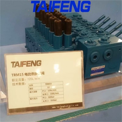 电比例多路换向阀TRM15E系列泰丰多路阀