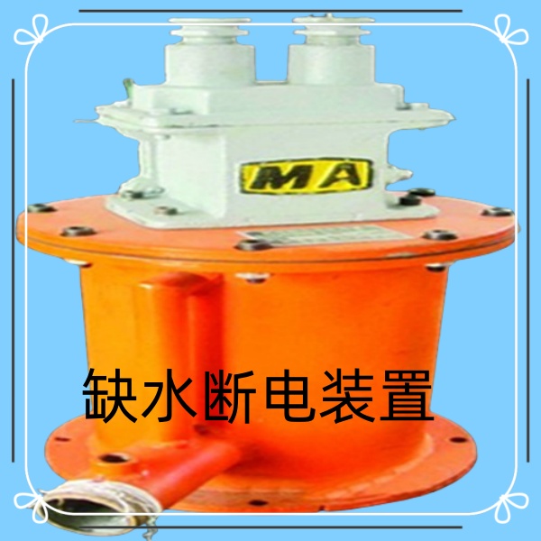 看鹤壁博达断水保护装置的质量与效果