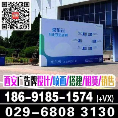 西安建国饭店会议背景板,桁架喷绘,签到墙,易拉宝kt板,印刷
