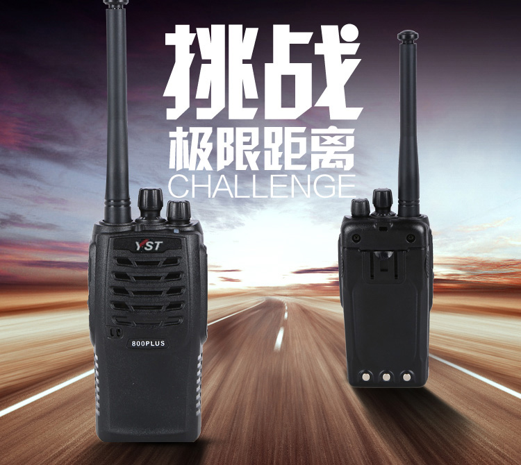 供应济南远盛通YST-800PLUS小区物业商用对讲机