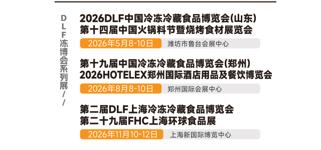 2026第十二届成都国际酒店及餐饮业博览会HOTELEX