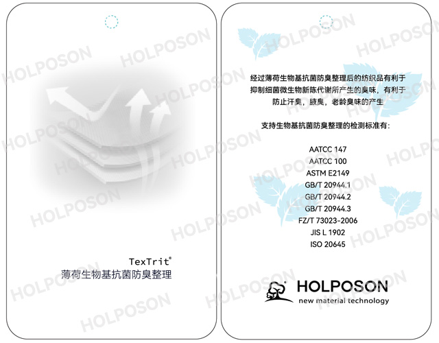 薄荷抗菌防臭整理剂 赫尔普生纺织助剂