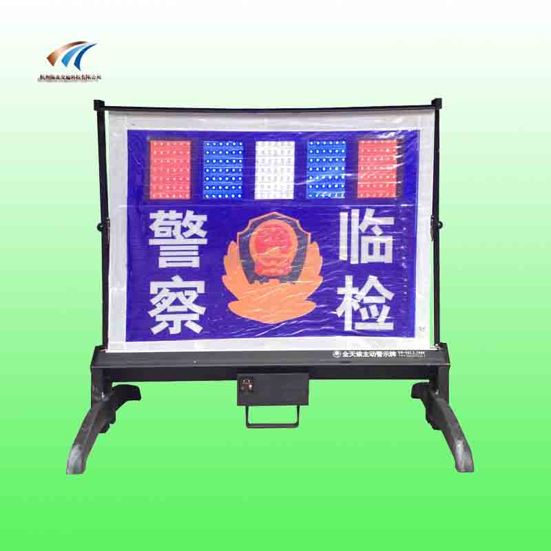 便携式主动警示牌 临检警示牌厂家