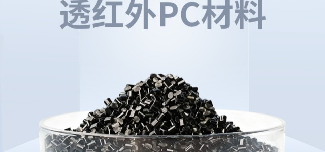 必看！安防摄像透镜为何选透红外PC精准滤可见光？