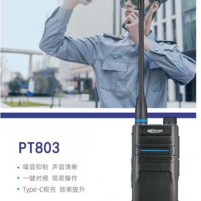 科立讯PT803对讲机酒店物业小区安保大功率对讲机