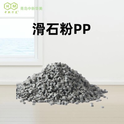 PP加滑石粉 耐温填充料 中新华美 汽车装饰配件 耐候