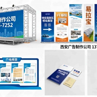 西安大雁塔喷绘桁架,签到板,背景板,形象墙/文化墙,海报彩页