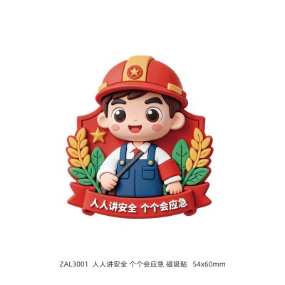 2026年全国安全生产月主题宣教用品宣教材料宣教资料