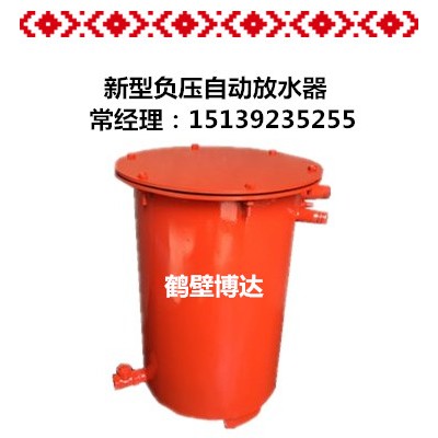 鹤壁博达负压气阀式自动放水器应用范围广