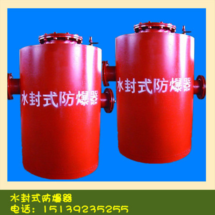 水封式防爆器订货找博达