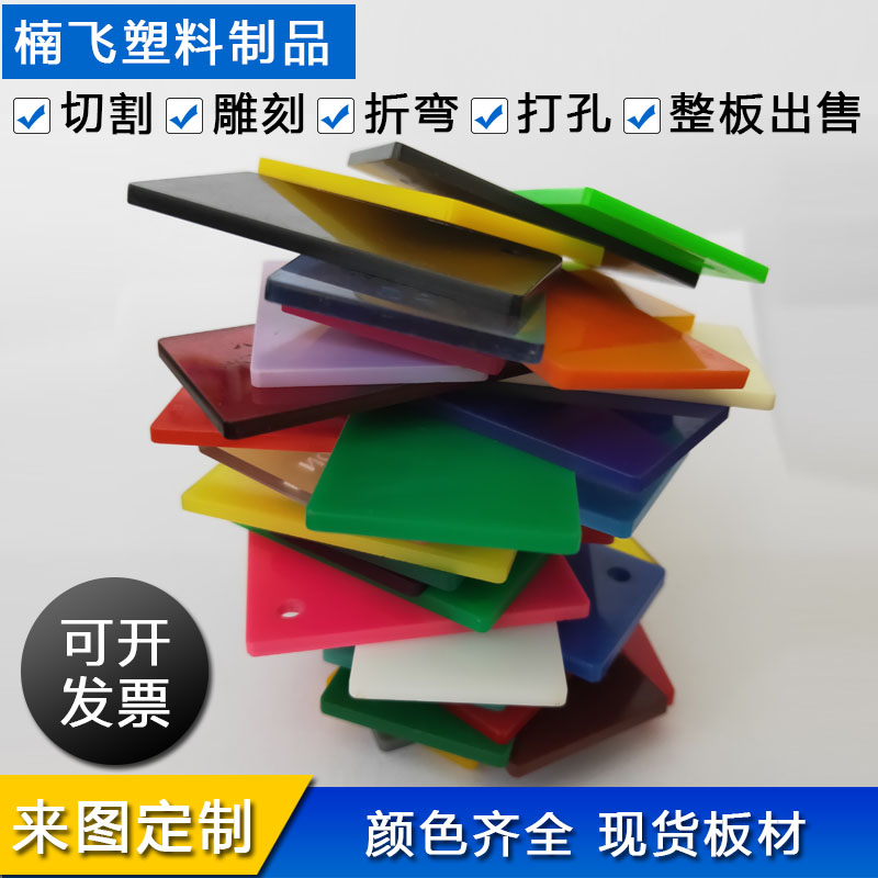 米黄色有机玻璃加工亚克力板材整板定制彩色材料亚克力订做加工切